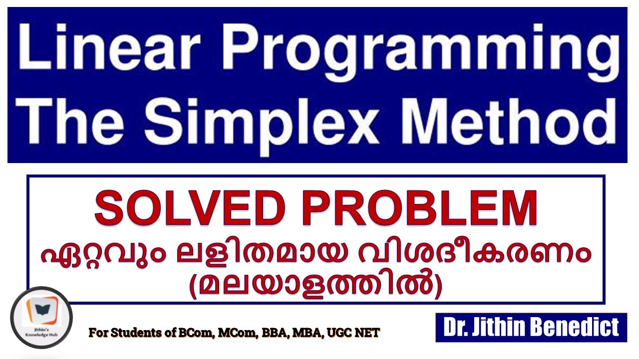 LPP Simplex Method I ഏറ്റവും ലളിതമായ വിശദീകരണം (മലയാളത്തിൽ) I  Solved Problem I Dr. Jithin Benedict