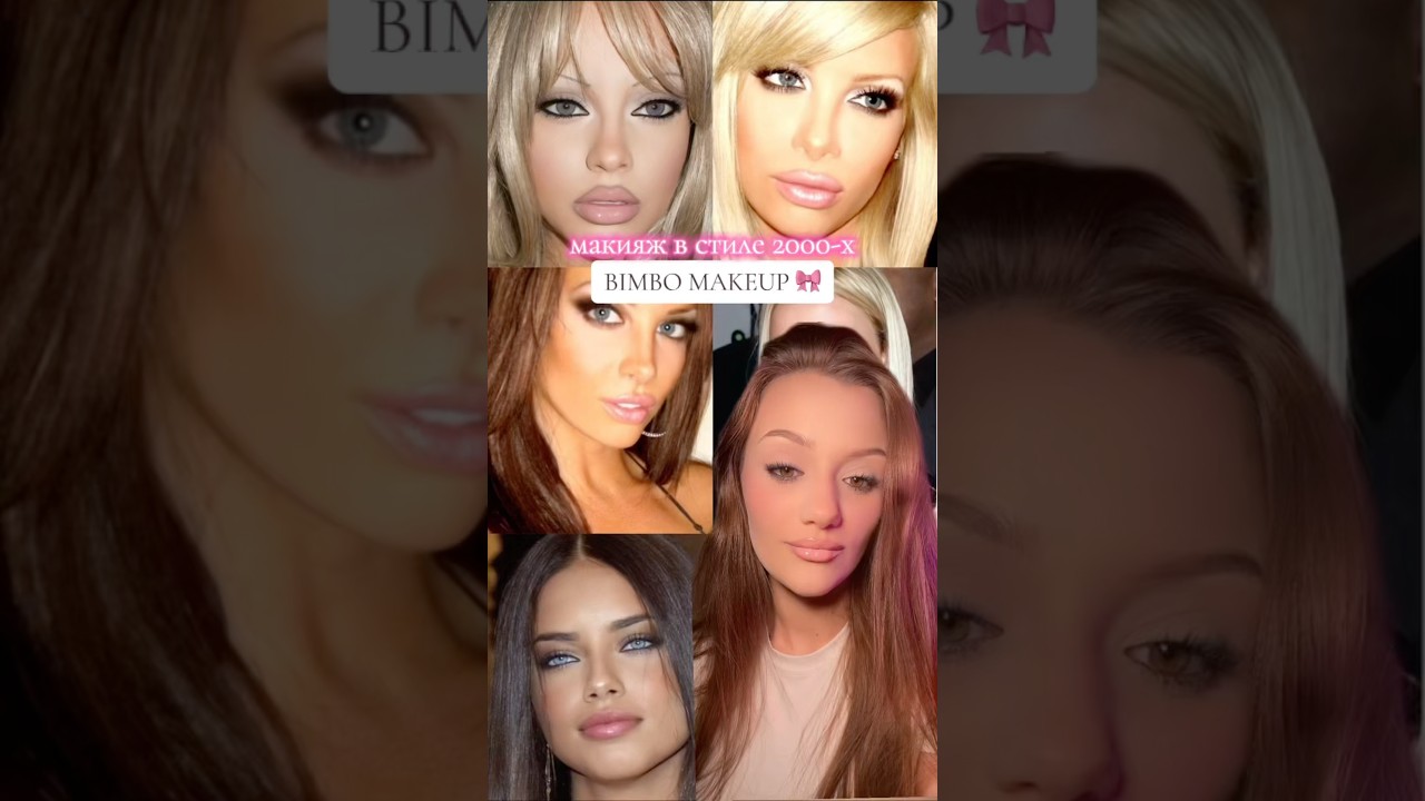 BIMBO MAKEUP🎀 #makeup #makeuptutorial #косметика #бьюти #обзор #макияж #shots #топ #bimbo #2000s