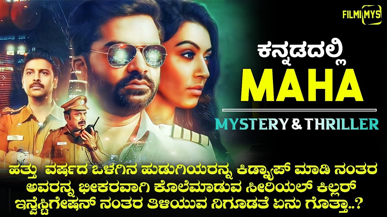 Maha (2022) Mystery & Thriller Movie Explained In Kannada |  Filmi MYS | Maha