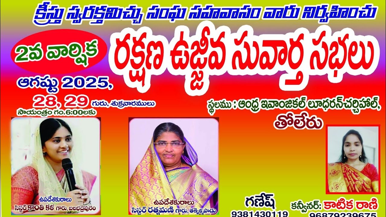 1st DAY || రక్షణ ఉజ్జీవ సువార్త సభలు  || తోలేరు (వీరవాసరం ) || UNIVERSAL JESUS GOSPEL