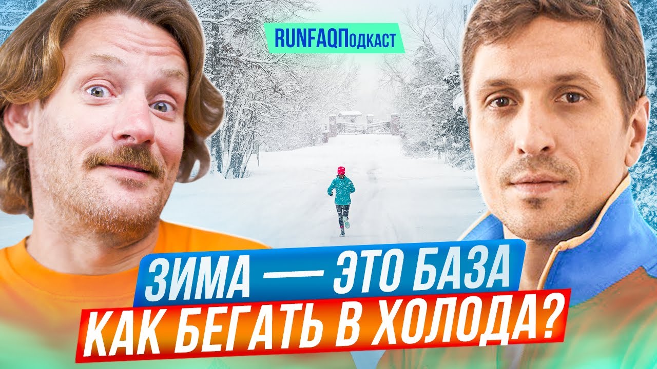 Андрей Фарносов — рекордсмен, спортсмен, тренер: по льду в шипах, бег головой, тренировка нервов