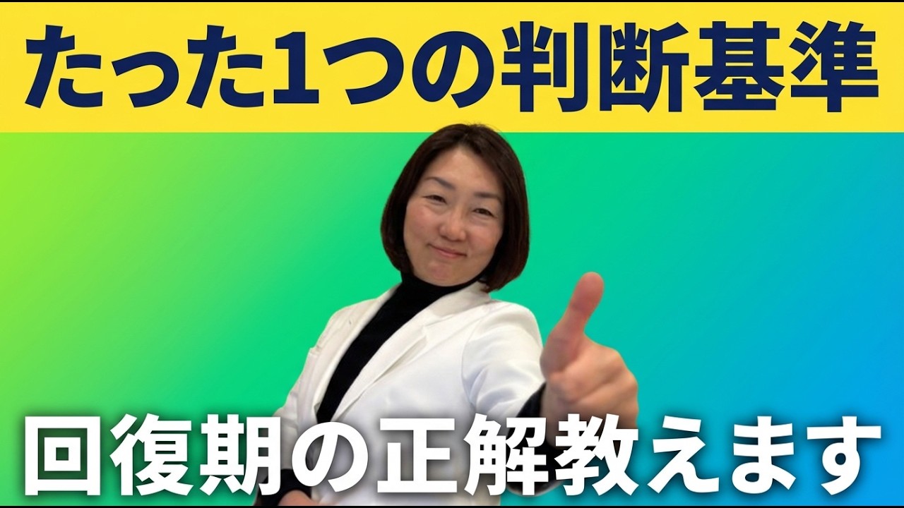 休む？動く？迷いが消える基準【精神科医が解説】