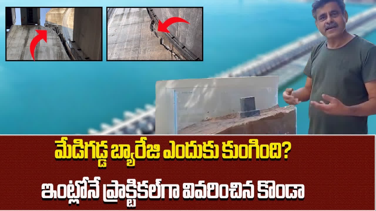 Konda Vishweshwar Reddy Clarity On Medigadda Pillars Cracks | Samayam Telugu