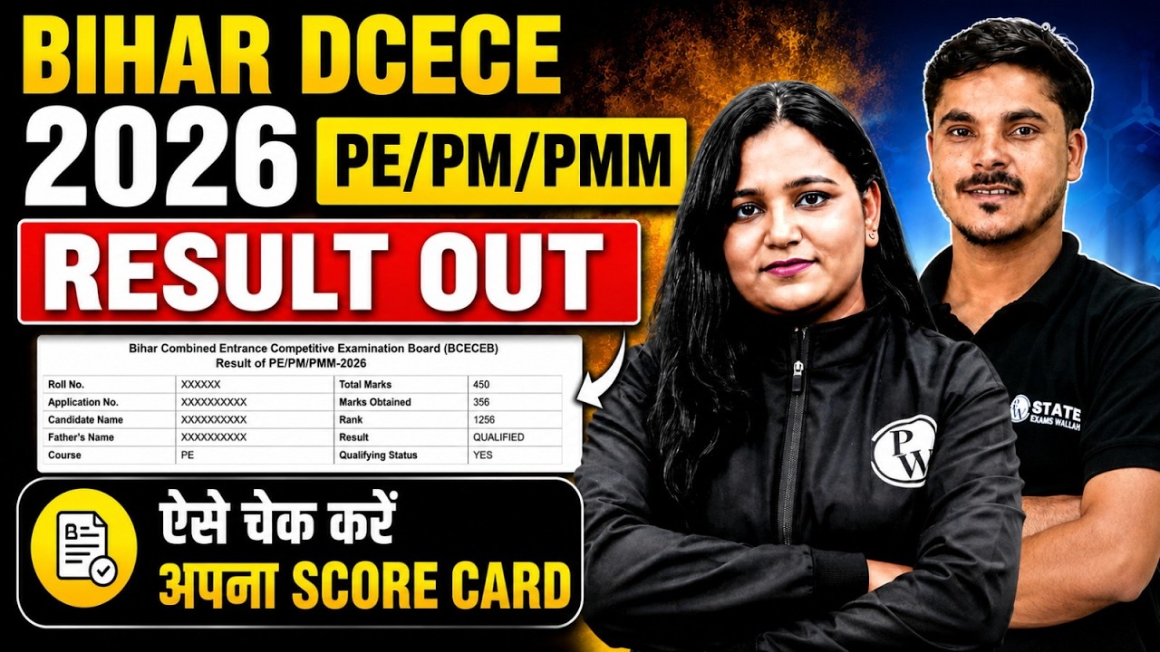 Bihar Paramedical Result 2026 | Bihar Dcece PE/PM/PMM Result Out | ऐसे चेक करें स्कोर कार्ड |