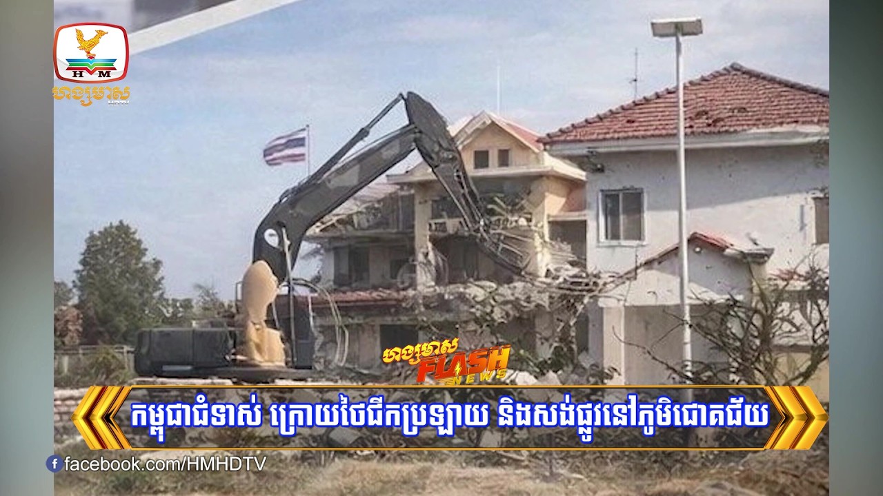 កម្ពុជាជំទាស់ ក្រោយថៃជីកប្រឡាយ និងសង់ផ្លូវនៅភូមិជោគជ័យ | Flash News (12-02-2026) 12PM