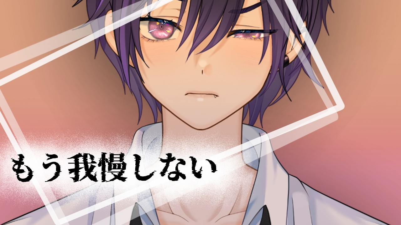 【女性向け】もう我慢しない
