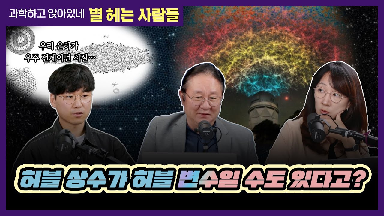별헤는사람들 2024년 7월호. 허블 상수가 변수일지 모른다니... 그리고 100년 전의 대 우주논쟁!