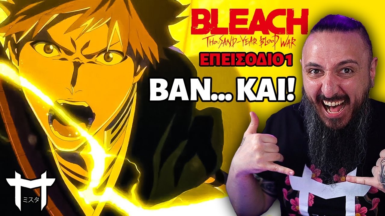 Βλέπουμε τη νέα σεζόν του Bleach TYBW Επεισόδιο 1 | @MystaGreekGaming