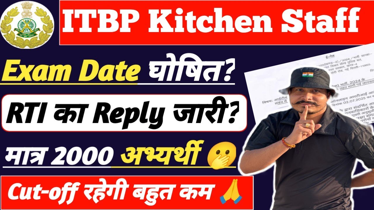 खुशखबरी 🙏 ITBP Kitchen Staff 2024 Exam Date घोषित ll ITBP Kitchen Staff 2024 RTI का Reply NSQF-1