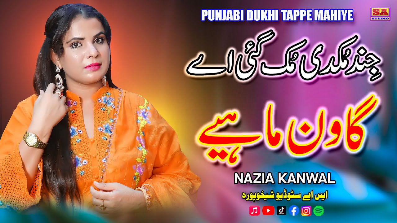 Jind Mukdi Muk Gai Aye | Punjabi Dukhi Mahiye | Tappe Mahiye Boliyan | Nazia Kanwal