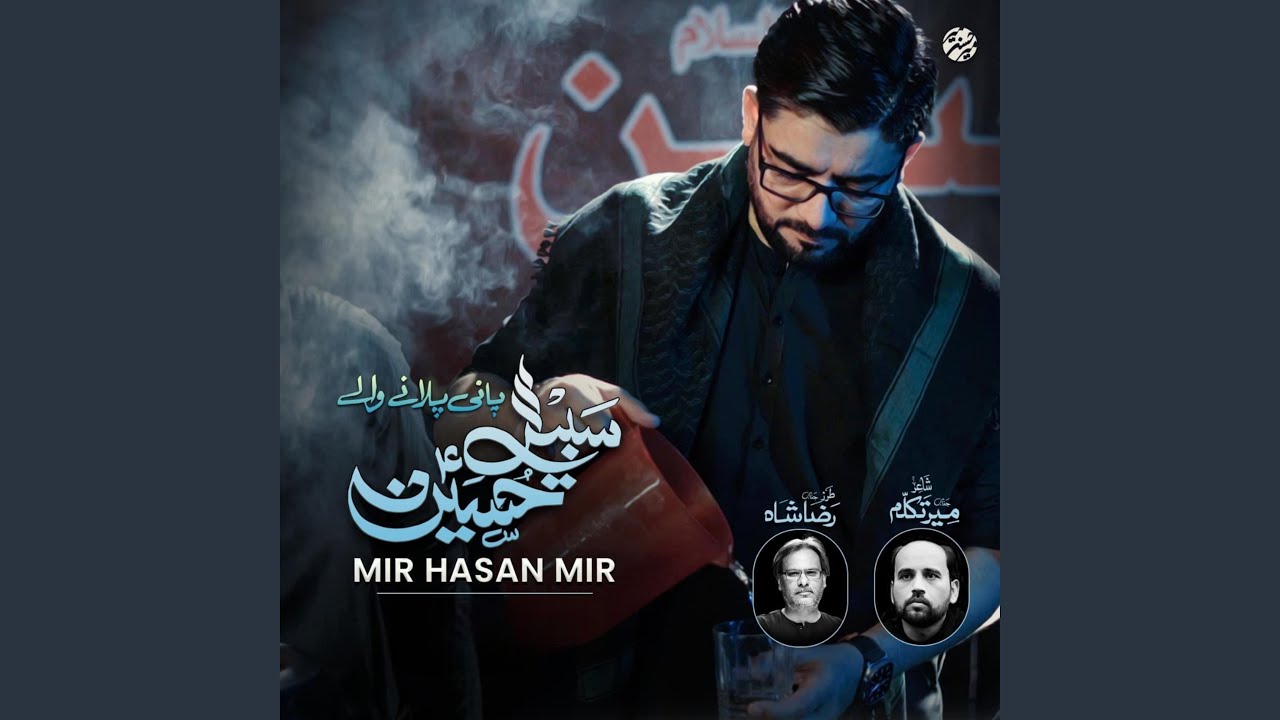 Sabeel e Imam Hussain (as)
