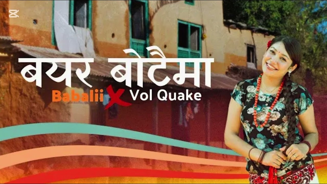 बयर बोटैमा मेरो अल्झियो पछेउरी