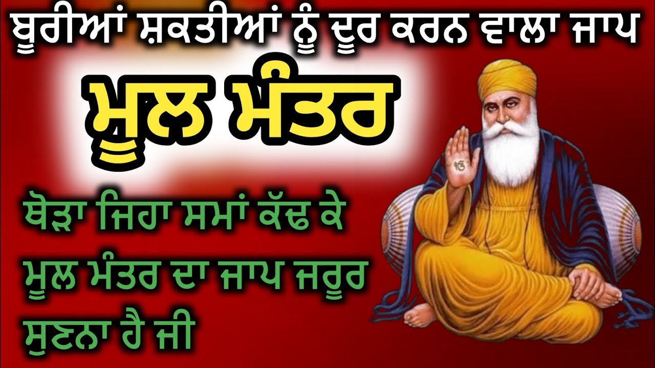 ਬੂਰੀਆਂ ਸ਼ਕਤੀਆਂ ਨੂੰ ਦੂਰ ਕਰਨ ਵਾਲਾ ਜਾਪ।। ( Amrit baani 1️⃣3️⃣👑).,,, waheguru ji like  share jarur kro 
