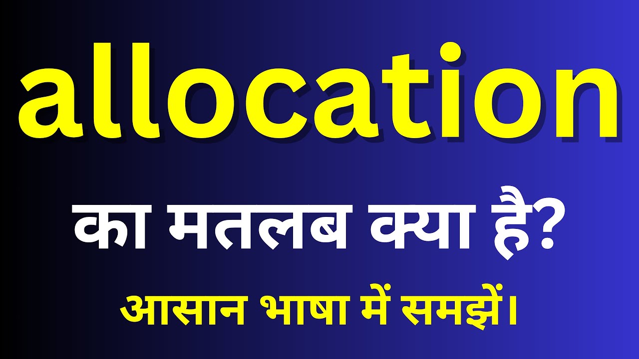 allocation meaning in Hindi | allocation ka matlab kya hota hai | English to hindi