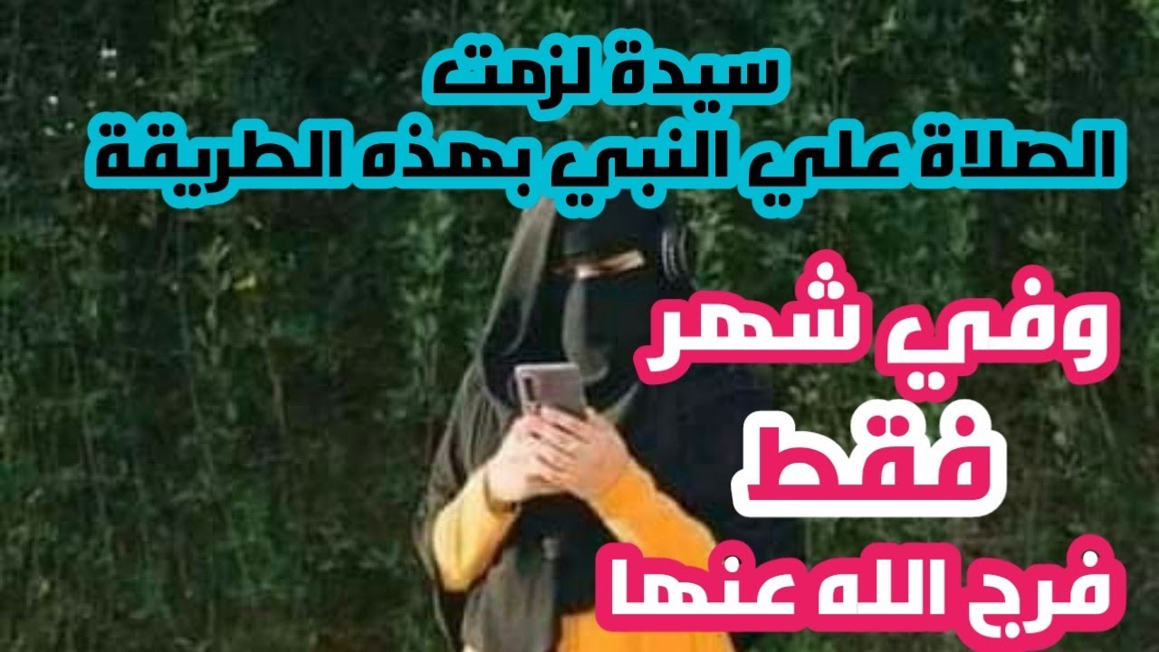 قصتي مع الصلاة الإبراهيمية قصة عظيمة أغرب من الخيال/ فضل الصلاة الإبراهيمية لقضاء الحوائج المستحيلة