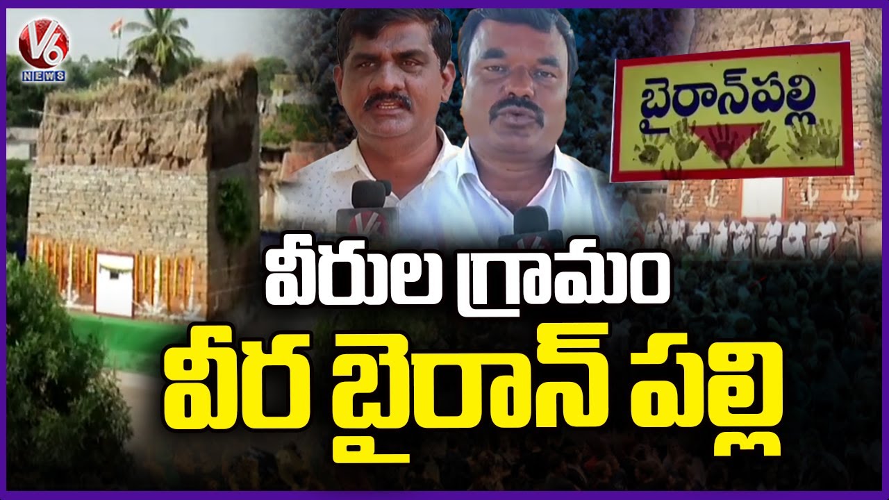 Special Story On Veera Bairanpally Village Issues | Siddipet |  V6 News
