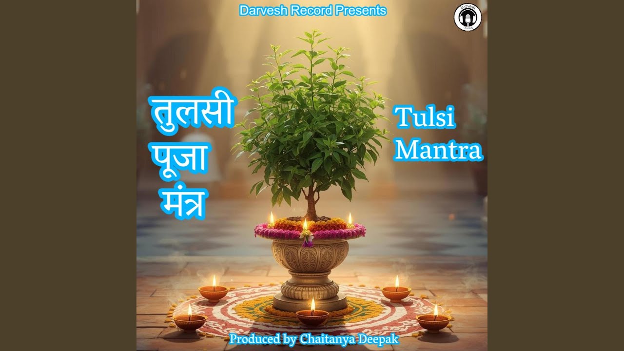 Tulsi Puja Mantra | तुलसी पूजा मंत्र