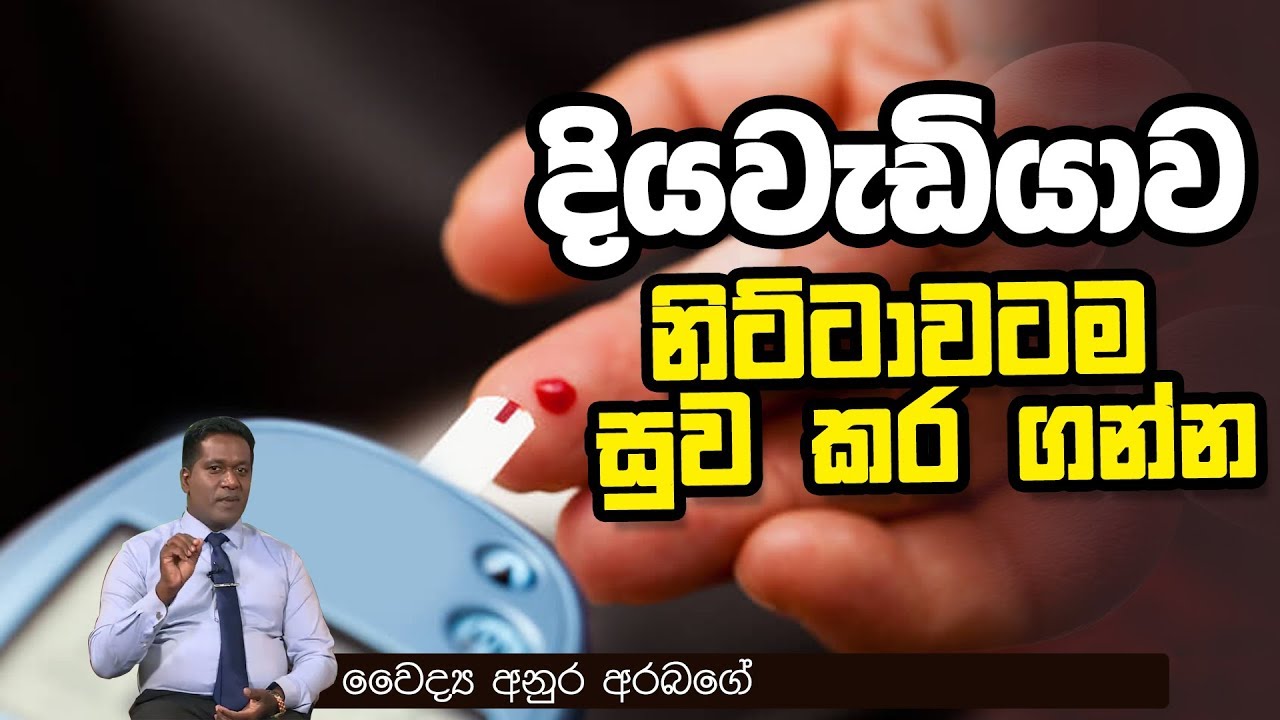 දියවැඩියාව නිට්ටාවටම සුව කර ගන්න | Piyum Vila | 14-11-2019 | Siyatha TV