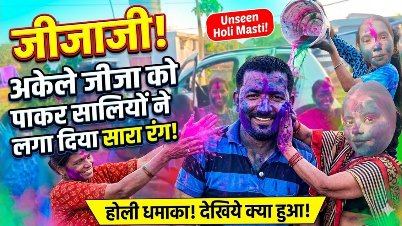 Sasural men Holi😱Saliyon Ne Kiya Jija par Rang Gulal Se Hamla😞 // Safar Hamara