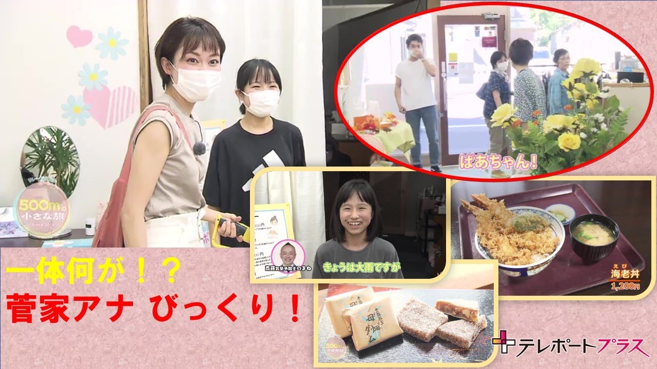 【旬ネタWatch】５００ｍの小さな旅　石川町編（テレポートプラス８月２６日放送）