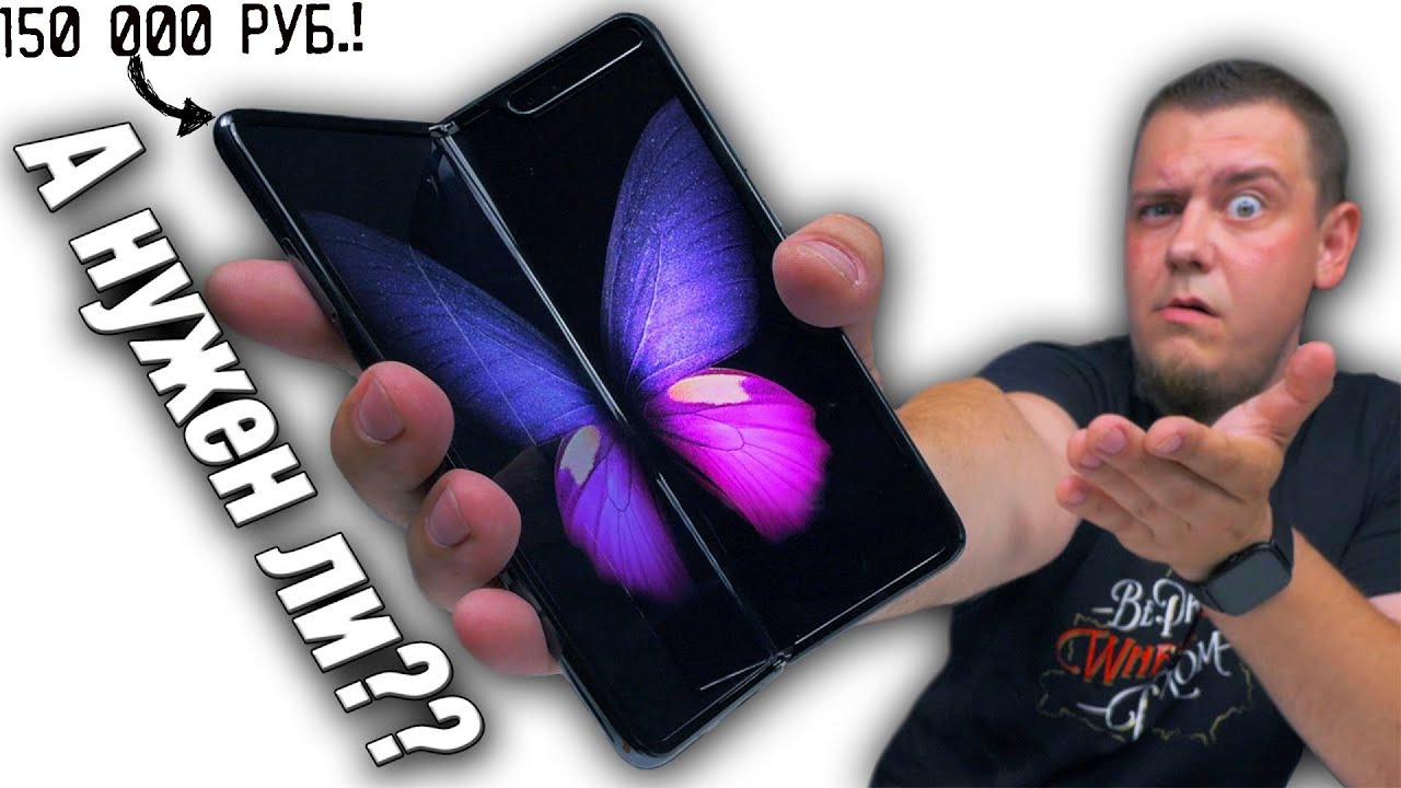 Сгибаемый Смартфон Galaxy Fold за 150.000 руб.! [Реакция на РасПаковка ДваПаковка]