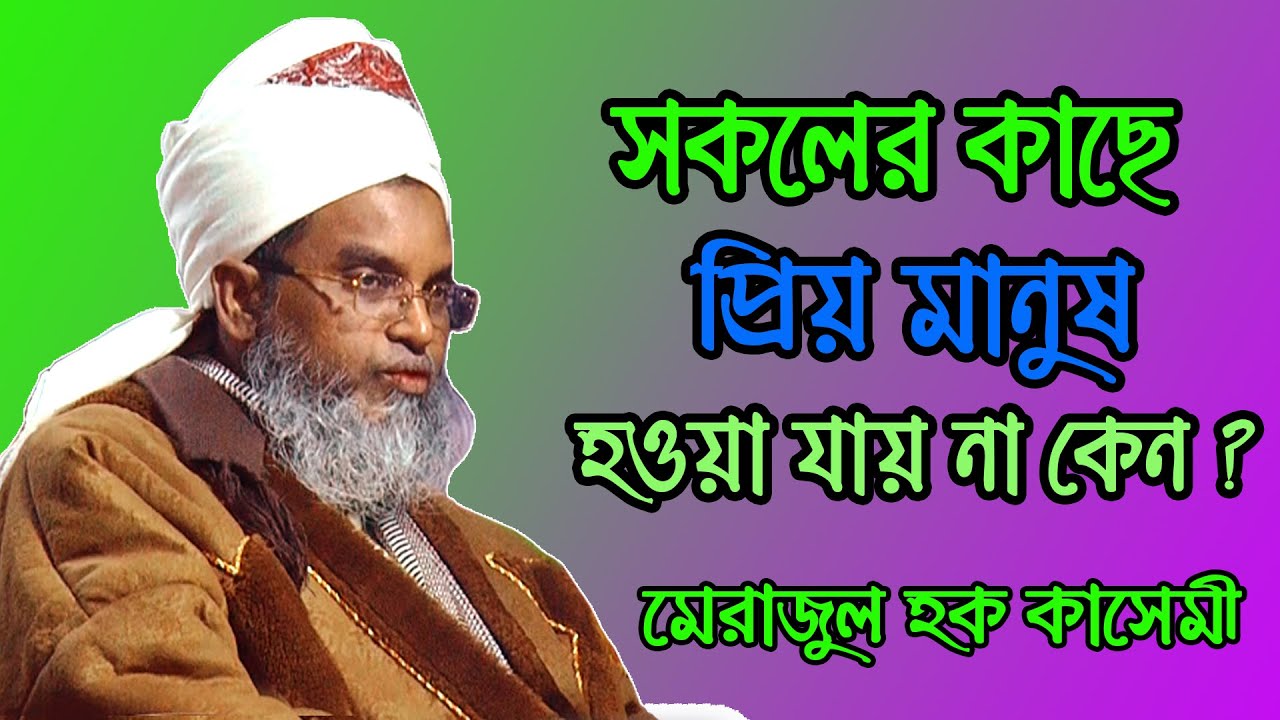 Allama Merajul Haque Kasemi । আল্লামা শায়খ মেরাজুল হক কাসেমী। নতুন ওয়াজ 2021। দারমা।