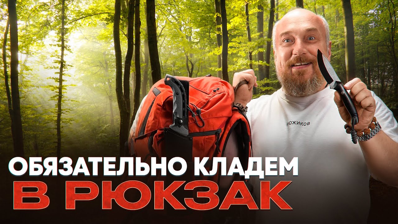 Эти 3 ножа нужно иметь каждому ПОХОДНИКУ ИЛИ ТУРИСТУ