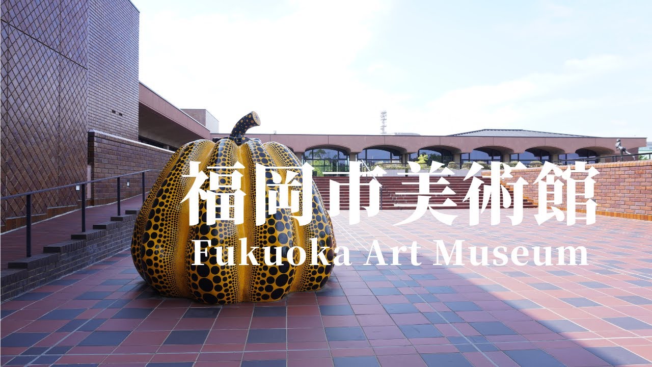 建築62　福岡市美術館　前川國男：Fukuoka Art Museum Designed by Kunio Maekawa