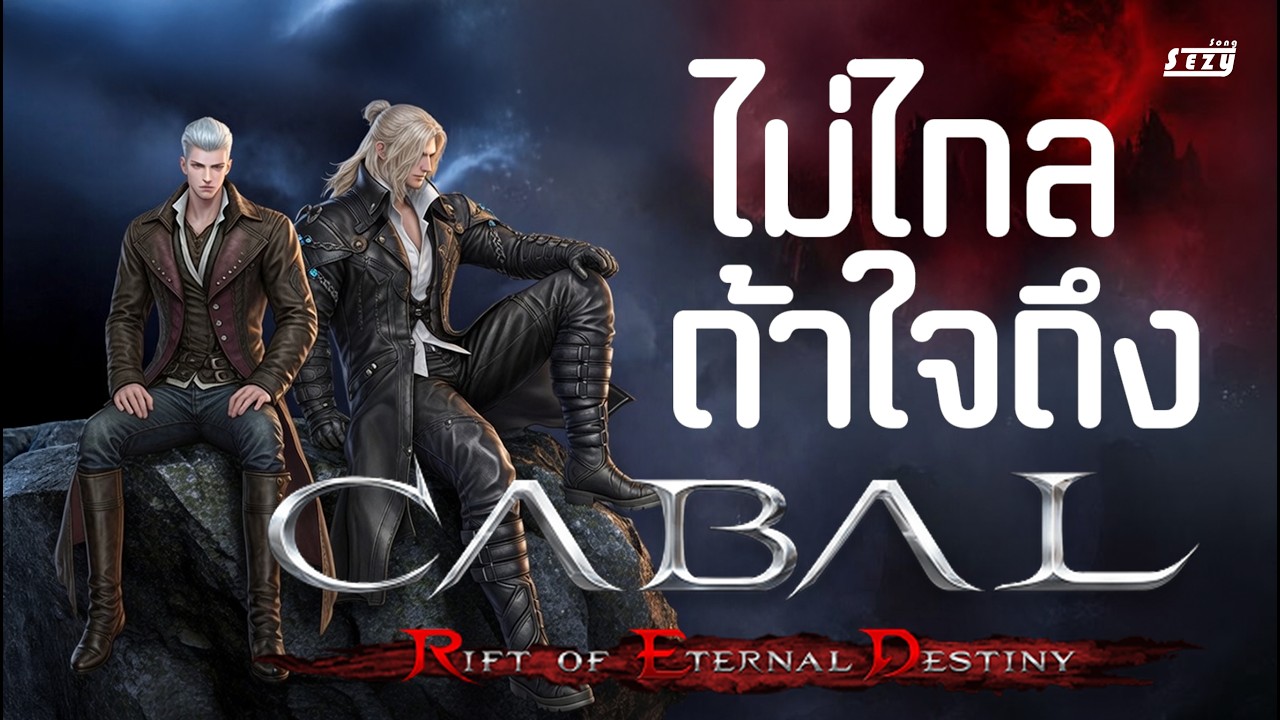 #เพลงเพื่อชีวิต ไม่ไกล ถ้าใจถึง | Original Version - Sezy Song 「Official Lyrics Video」