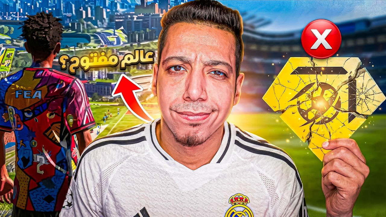 الشركة اعترفت انهم بوظوا الفينيس❌🥶| عرفت ازاي هيسوقوا ل FC 27 !🔥