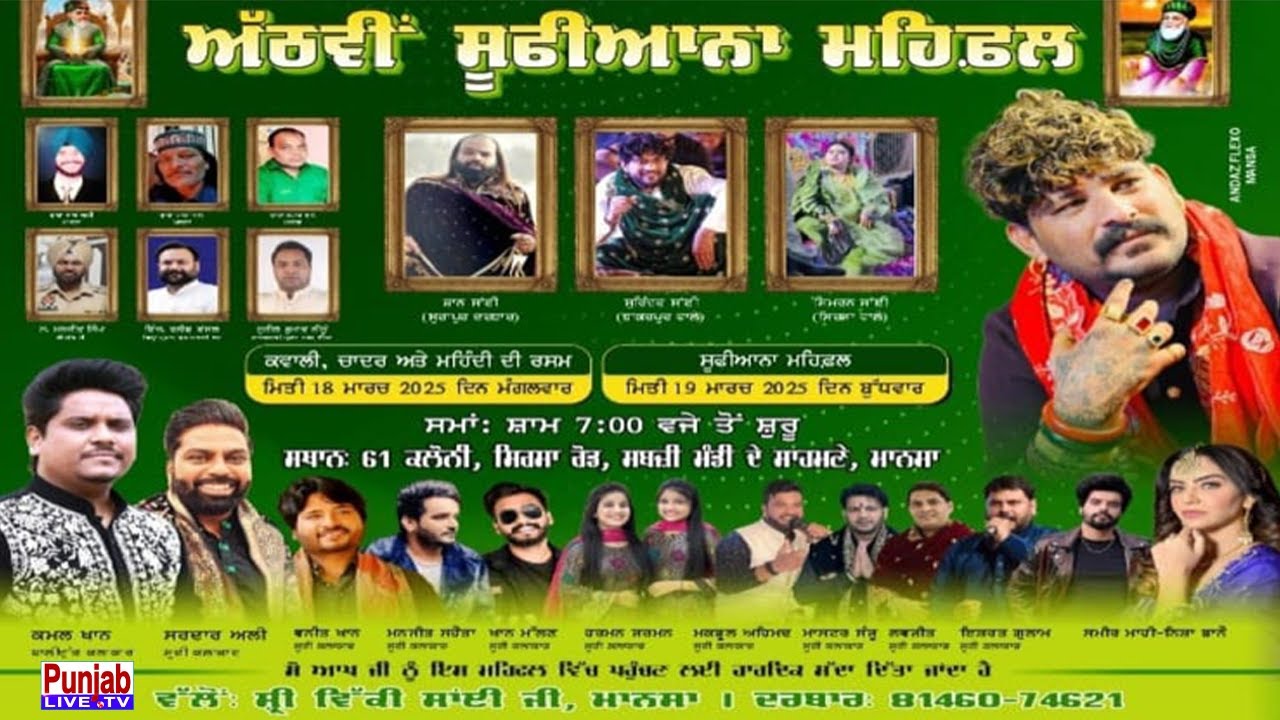 🔴 Vaneet Khan - Kamal Khan - Sardar Ali - Lovejeet - Darbar Qadri Gharan Mansa Vicky Sai Ji - Mansa
