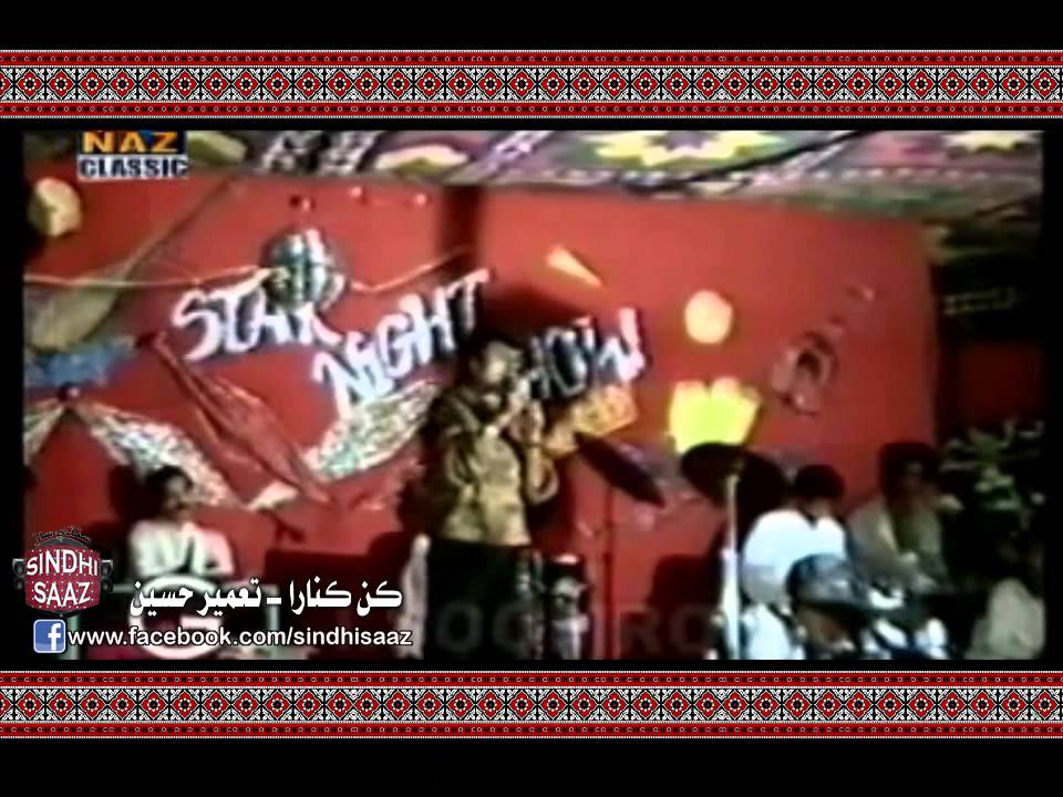 kun kinara   Tameer Hussian (sindhi saaz)