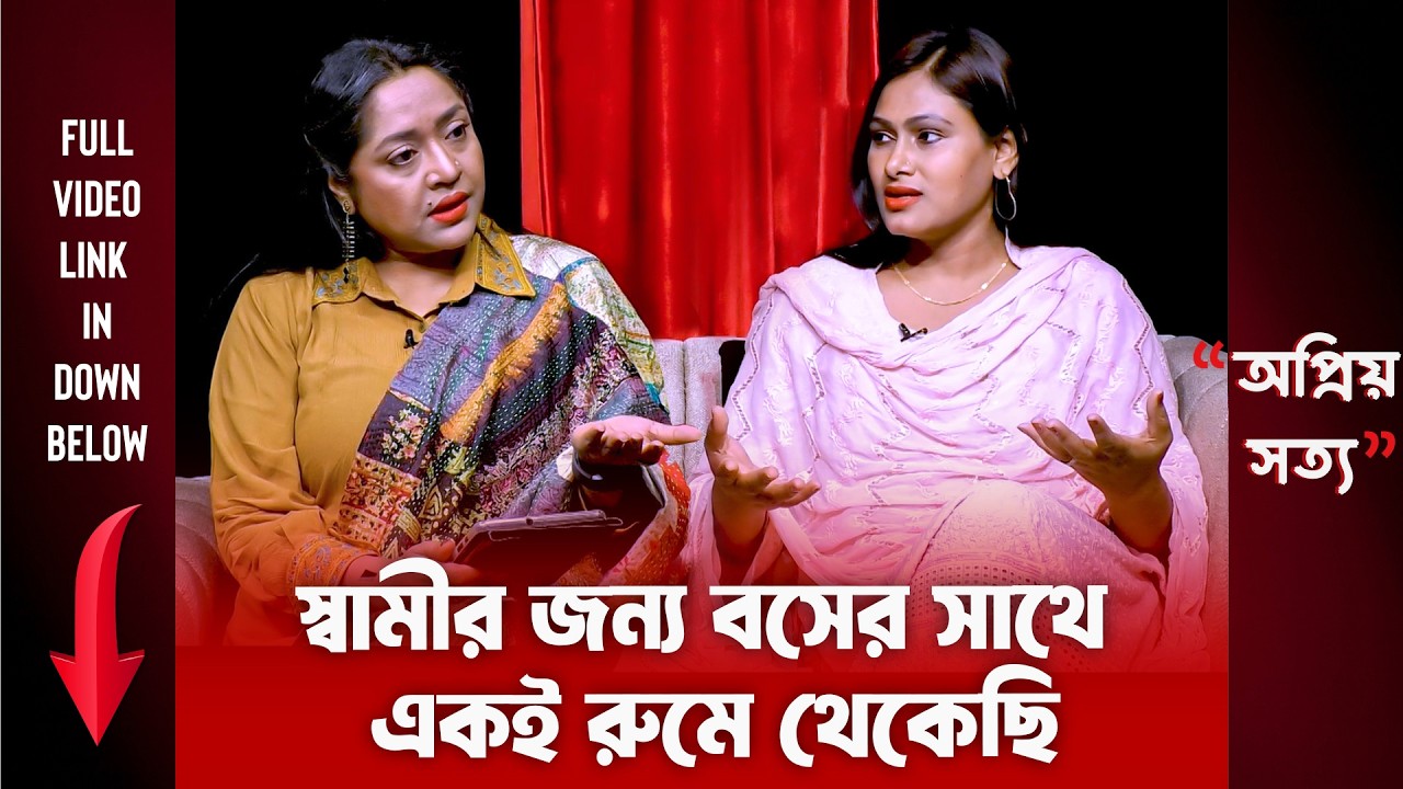 টাকার জন্য স্বামীর বসের সাথে একই রুমে থাকতে হলো জারাকে | 