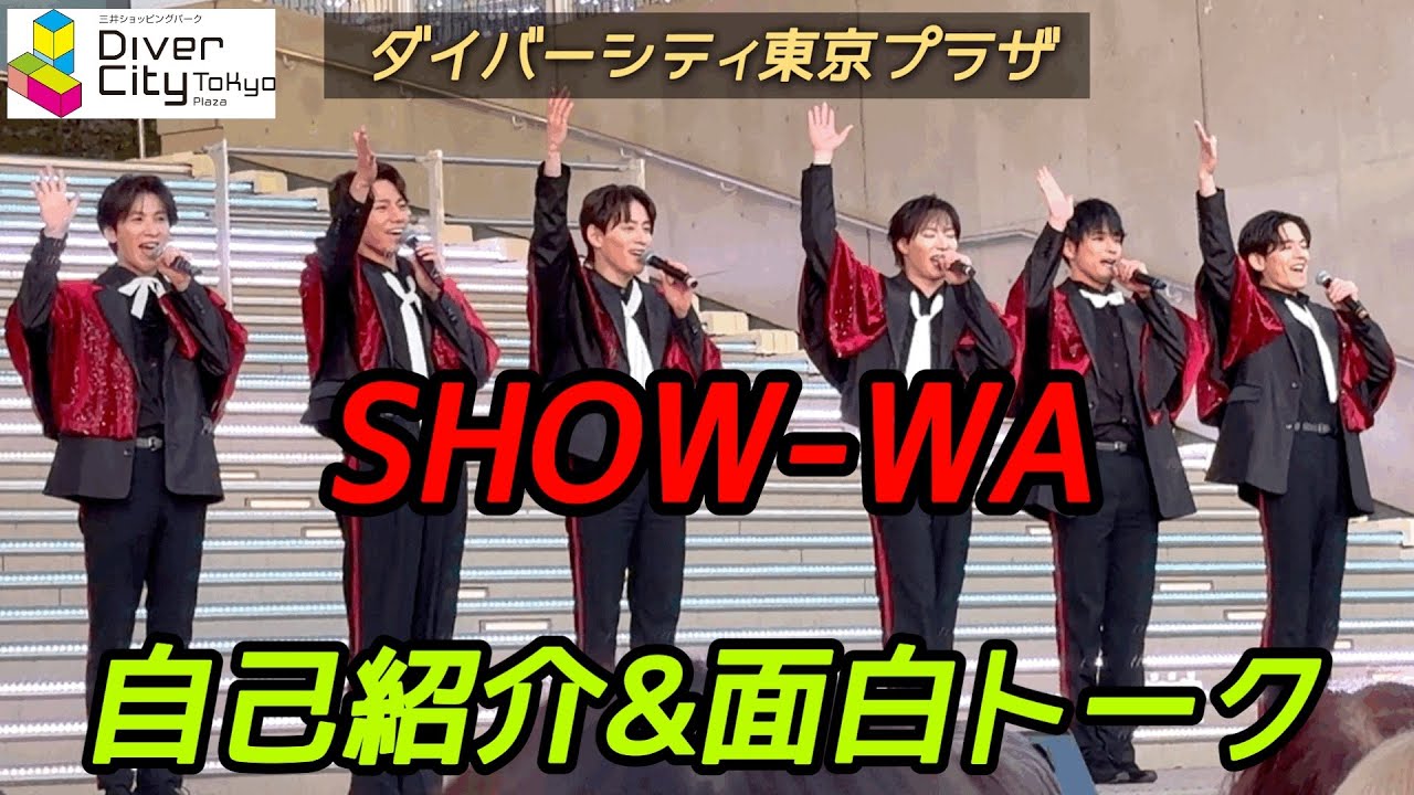 SHOW-WA  『自己紹介&面白トーク』  2026年1月6日 ダイバーシティ東京プラザ
