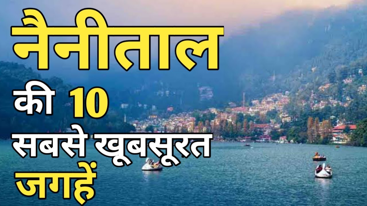 Nainital Top 10 Tourist Places In Hindi | Nainital Tourism | Uttarakhand