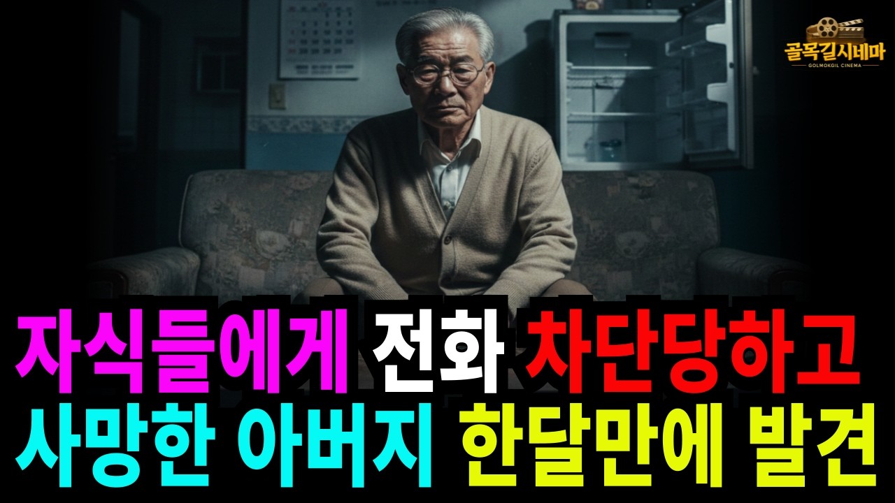 전화 차단당한 아버지가 홀로 남긴 마지막 글씨ㅣ인생사연ㅣ감동사연ㅣ시니어사연ㅣ사연라디오ㅣ