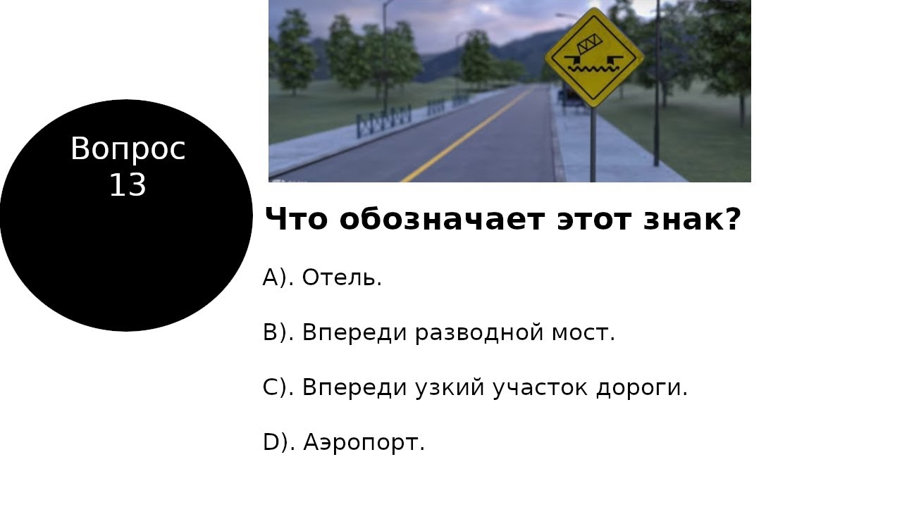Онтарио G1 тест ПДД - все вопросы и ответы 2022/2023