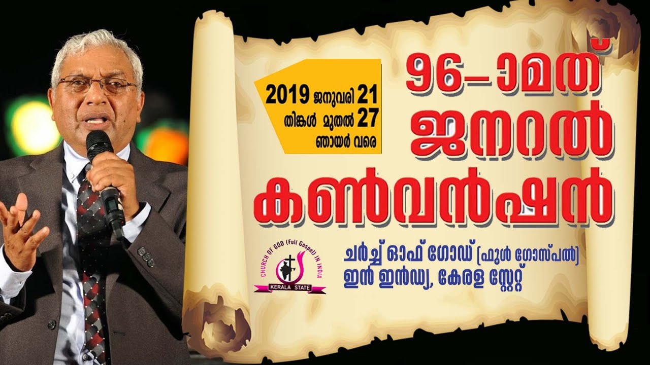 Pastor P R Baby | CHURCH OF GOD GENERAL CONVENTION 2019