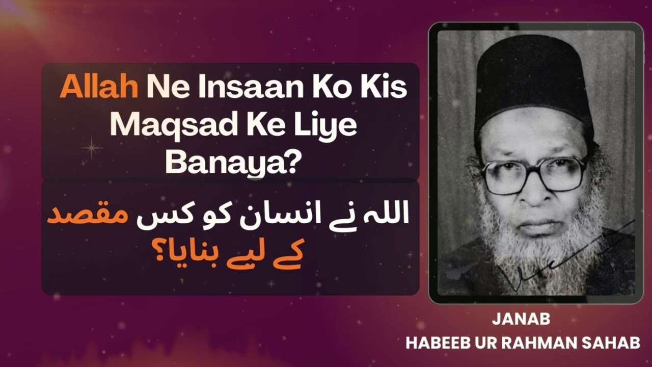 Allah Ne Insaan Ko Kis Maqsad Ke Liye Banaya?