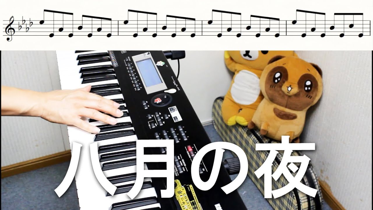 八月の夜 / Silent Siren　キーボード　楽譜付　弾いてみた　大隈秀徳　くまT　Hide Okuma　レインボーミュージック　サイサイ