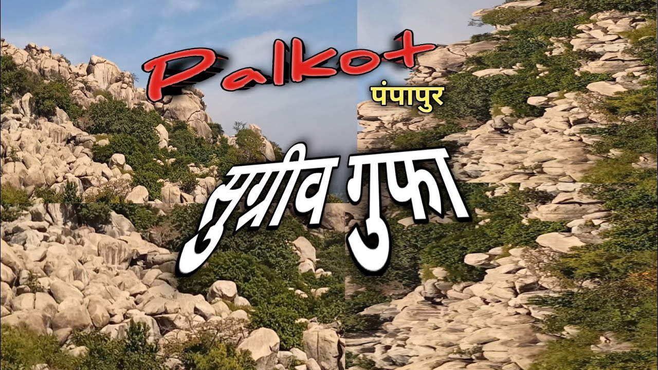 palkot jharkhand | palkot tourist places | palkot history | palkot pahad | sugriv gufa