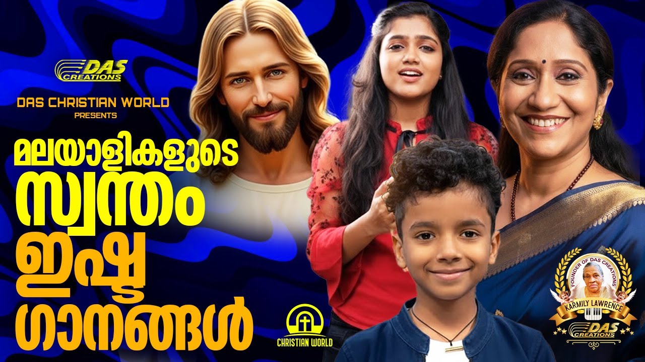 മലയാളികളുടെ സ്വന്തം ഇഷ്ട ക്രിസ്തിയ ഗാനങ്ങൾ!!|#evergreenhits |#superhits