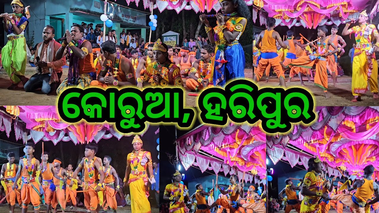 ହରିପୁର କାଠି ଲଉଡ଼ିଖେଳ କୋରୁଆ.....
