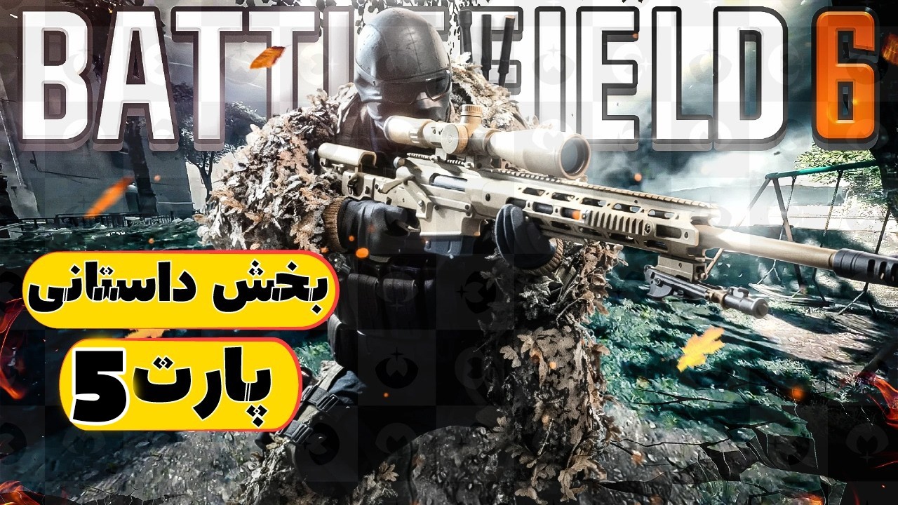 Battlefield 6 الحلقة 5 – جنون المهمات 🔥 لعبة بدقة 4K على الكمبيوتر