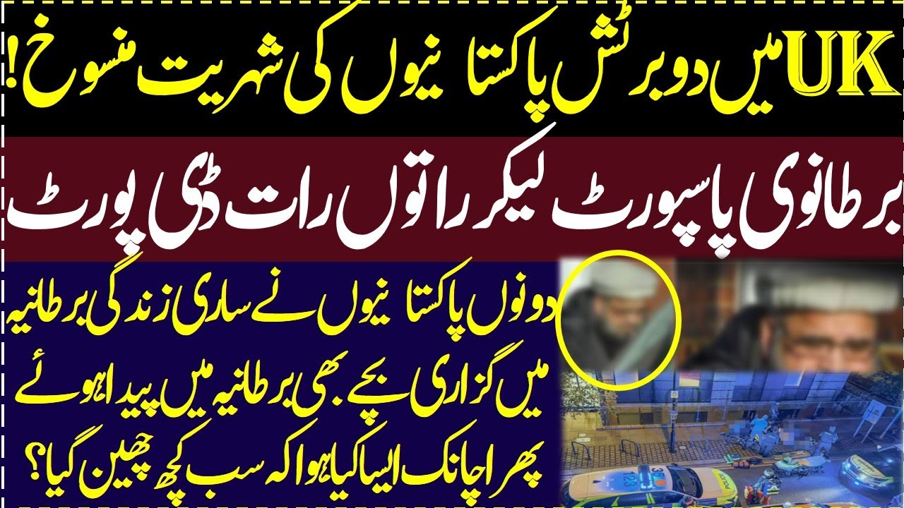 Two Pakistani British passport holders got deported last night after revoking UK nationality status