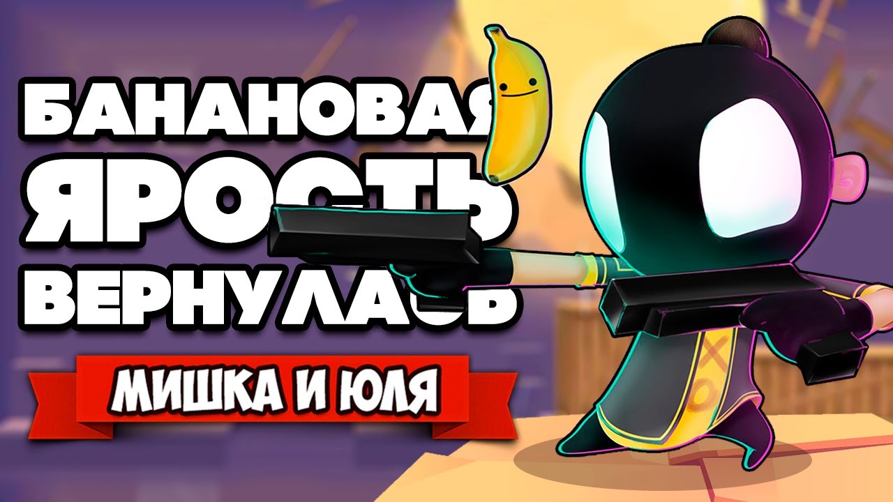 БАНАНОВАЯ ЯРОСТЬ Возвращается ♦ My Friend Pedro Ripe for Revenge