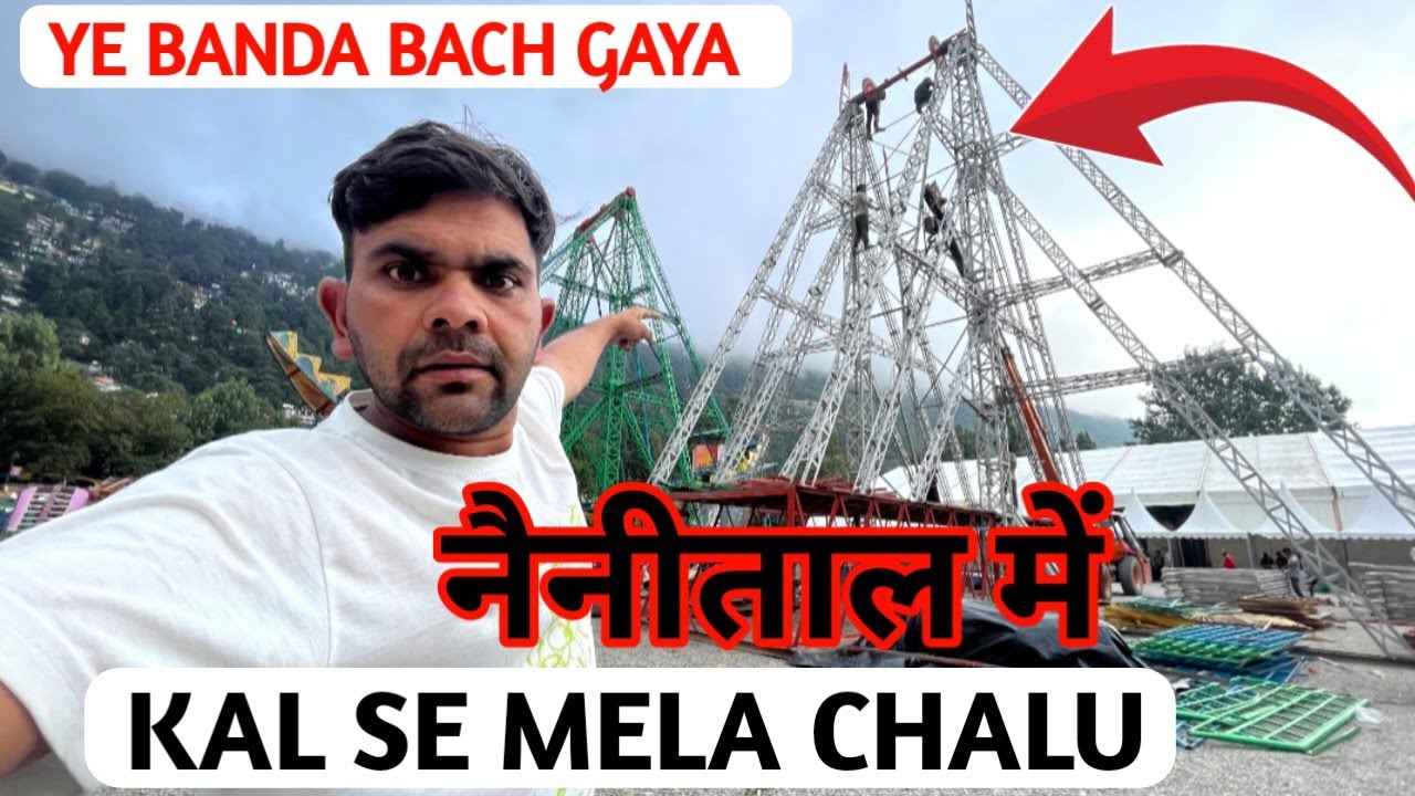 Nainital Mein Kal Se hoga Maa nanda sunanda mahotsav mela chalu || नैनीताल में मेला 27 August 2025