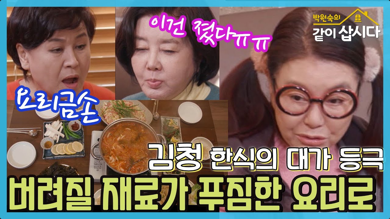 김청의 놀라운 요리실력,  버려질 재료가 풍성한 한끼요리로 변신 [같이삽시다 시즌3] KBS 2021.3.15 방송