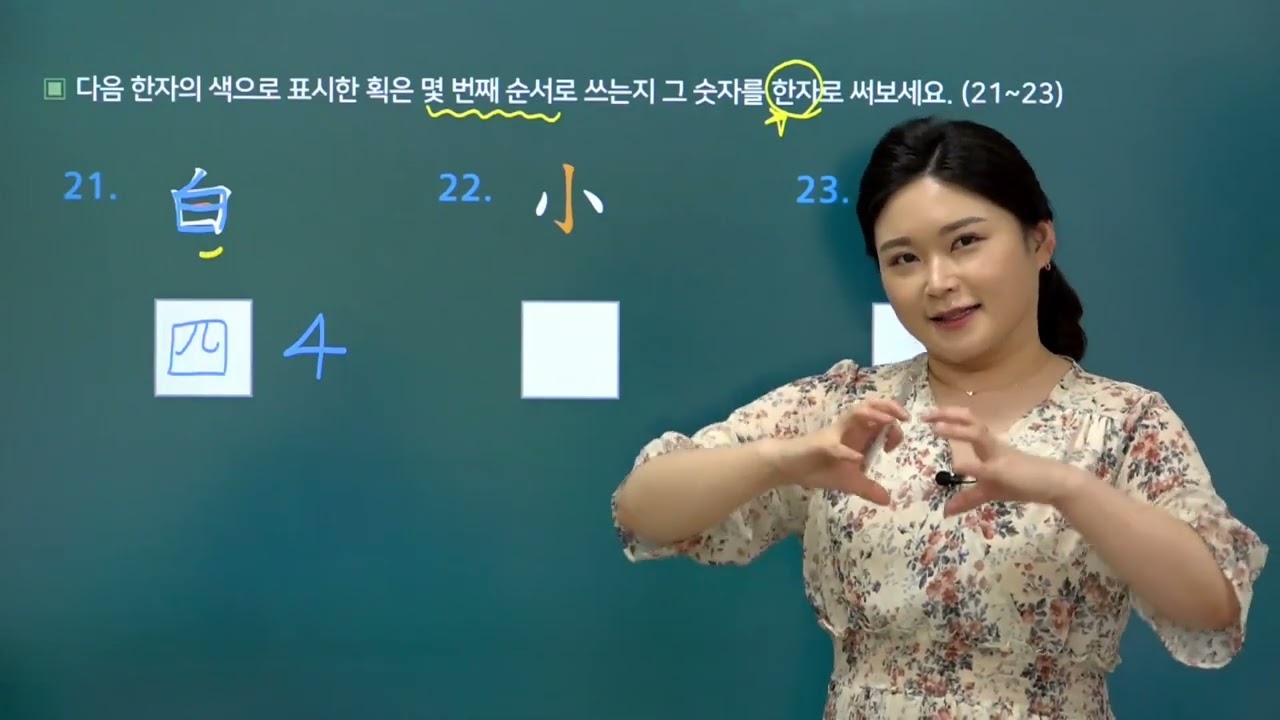 [급수한자] 실력 굳히기