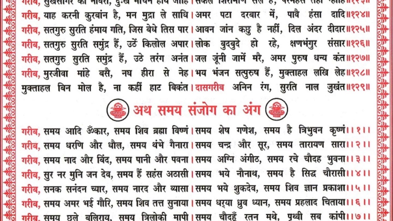 239 - 258 | सतगुरु गरीब दास जी की वाणी | Sat Guru Garib Das Ji Ke Bani | Sat Sahib Ji
